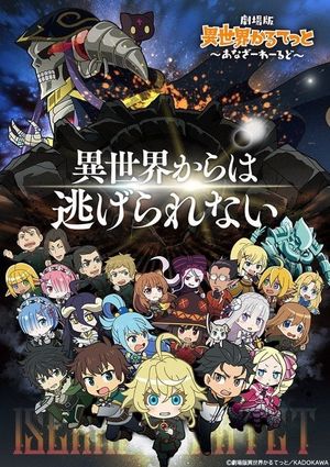 Gekijouban Isekai Quartet: Another World's poster