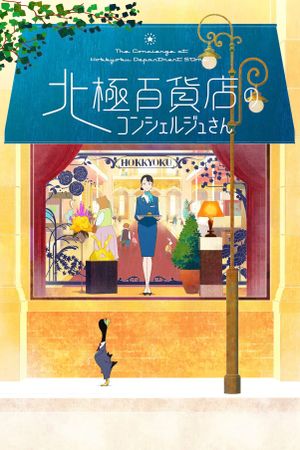 The Concierge at Hokkyoku Department Store's poster