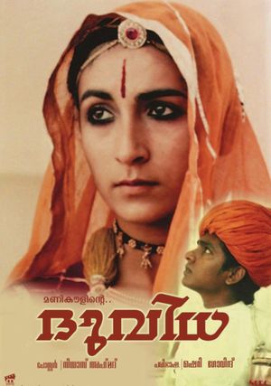 Duvidha's poster