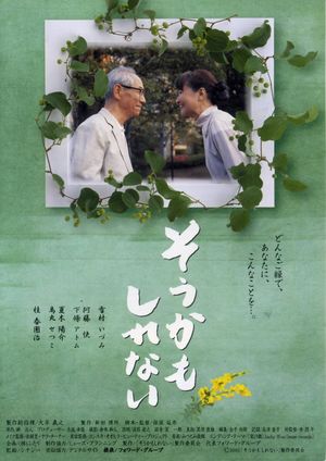Sô kamo shirenai's poster