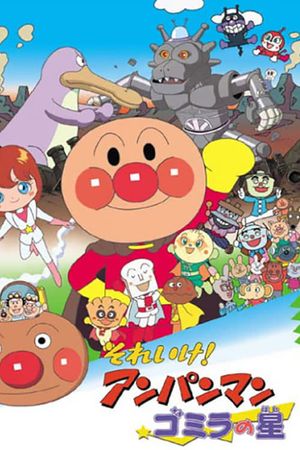 Soreike! Anpanman: Gomira no hoshi's poster