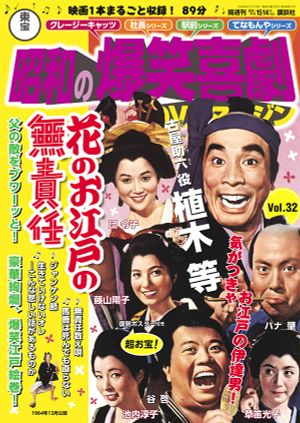 Hana no oedo no musekinin's poster image