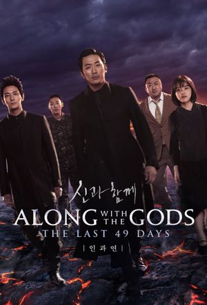 Along With the Gods: The Last 49 Days's poster
