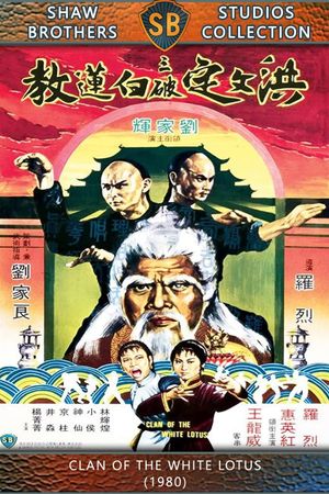 Fists of the White Lotus's poster