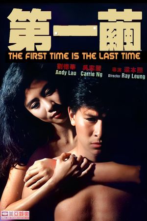 The First Time Is the Last Time's poster