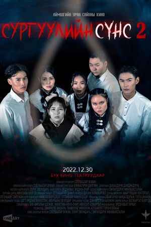 School Ghost 2's poster