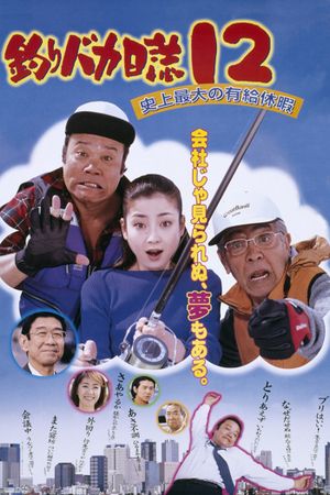 Free and Easy 12: Biggest Paid Vacation in History's poster