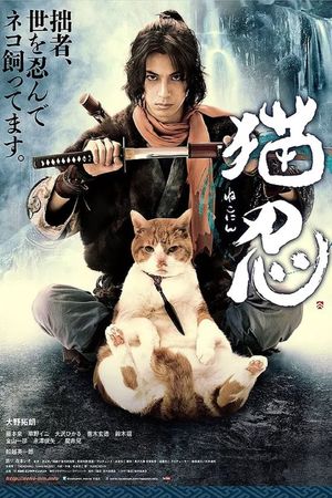 Neko Ninja's poster