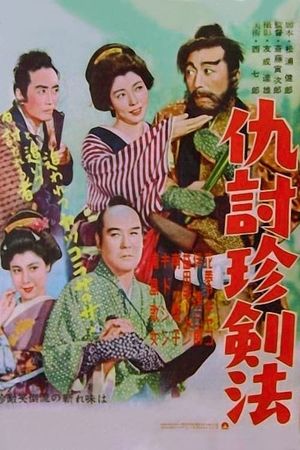 Adauchi chinkenpô's poster