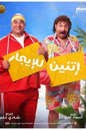 Two for rent's poster