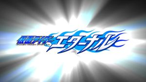 Kamen Rider W Returns: Kamen Rider Eternal's poster