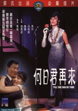 He ri jun zai lai's poster image