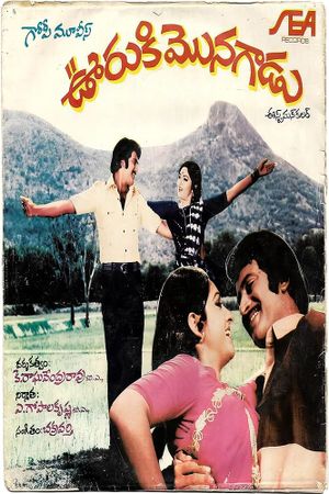 Ooriki Monagadu's poster