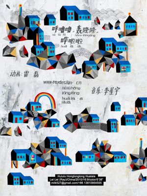 Hu Lulu Hong Longlong Hua Lala's poster image
