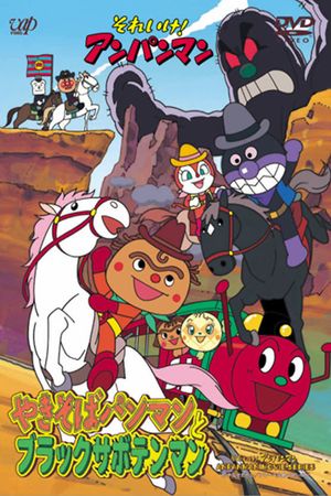 Go! Anpanman: Yakisobapanman and Black Sabotenman's poster