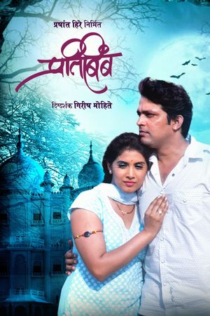 Pratibimb's poster image