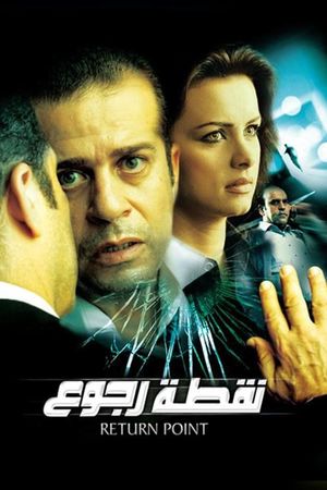 Nuqtat Rugoo's poster