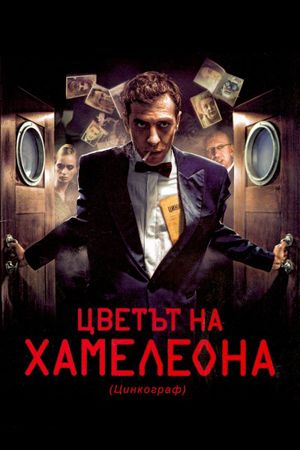 The Color of the Chameleon's poster