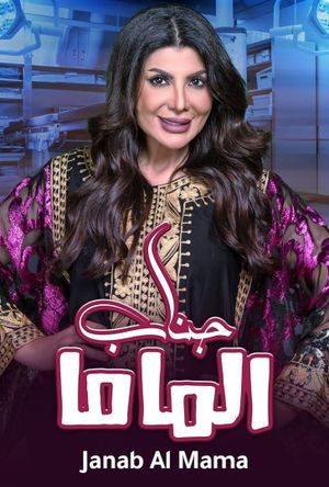Her Excellency, Mum's poster