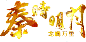 The Legend of Qin's poster