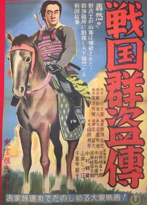 Sengoku gunto-den - Dai ichibu: Toraokami's poster