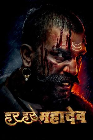 Har Har Mahadev's poster