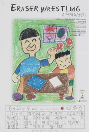 Eraser Wrestling's poster