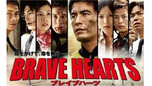Brave Hearts: Umizaru's poster