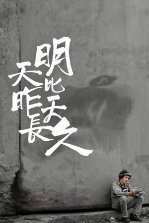 Tomorrow is a Long Time's poster