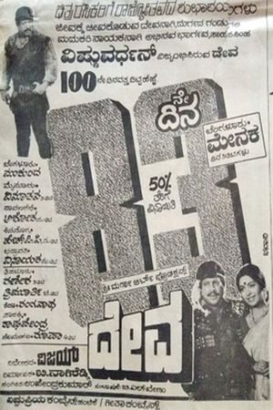 Deva's poster image