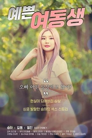 Pretty Young Sister's poster