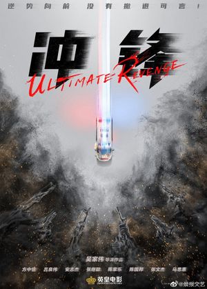 Ultimate Revenge's poster