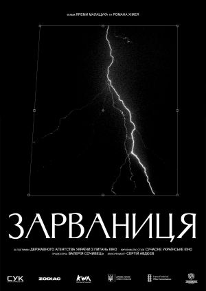 Zarvanytsia (New Jerusalem)'s poster