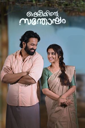 Shefeekkinte Santhosham's poster