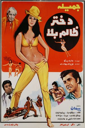 Dokhtar-e zalem-bala's poster