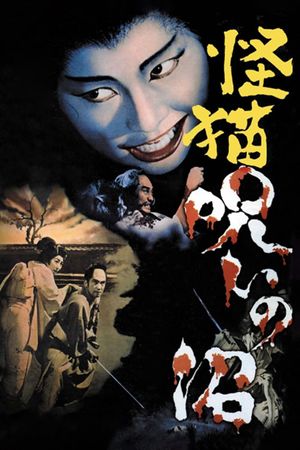 Bakeneko: A Vengeful Spirit's poster