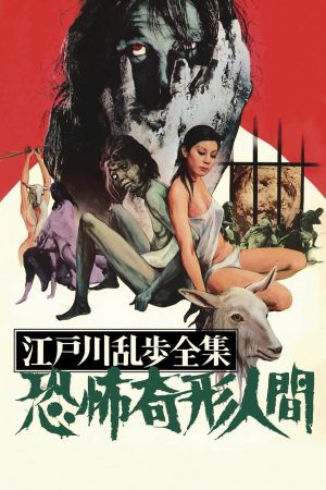 Horrors of Malformed Men's poster