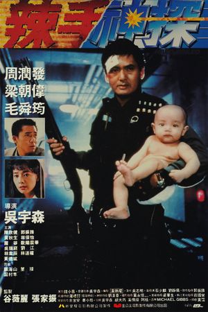 Hard Boiled's poster