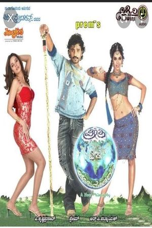Ee Preethi Yeke Bhoomi Melide's poster