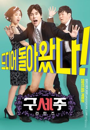 Oh! My God Returns's poster