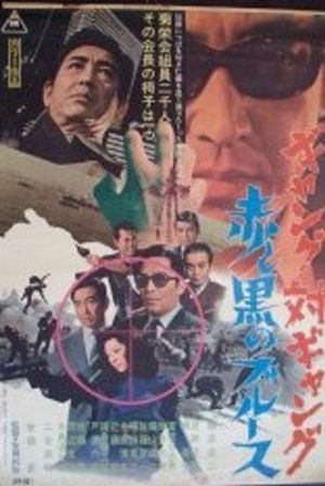 Gyangu tai gyangu: Aka to kuro no burûsu's poster
