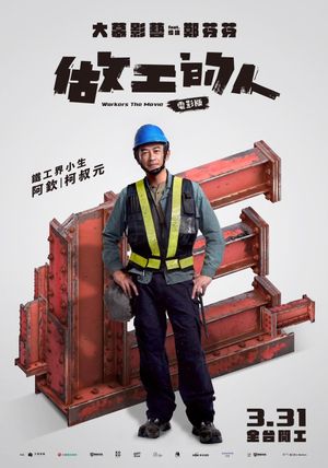 Workers: The Movie's poster