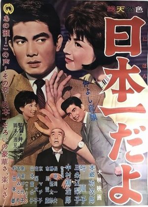 Nakayoshi ondo: Nippon ichi dayo's poster