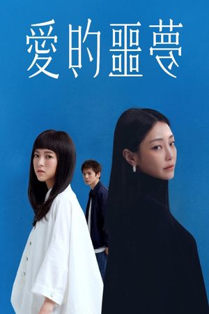 Suffocating Love's poster