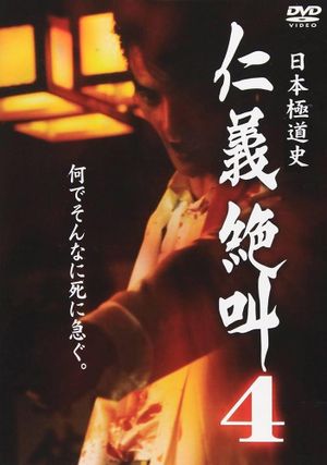 History of Japan's Yakuza - Cry of Honor 4's poster