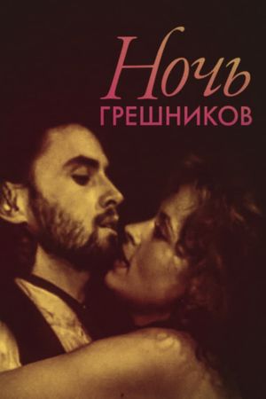 Noch greshnikov's poster