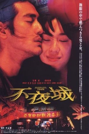 Sleepless Town's poster