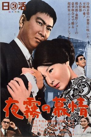 Yogiri no bojô's poster