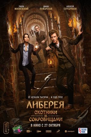 Raiders of the Lost Library's poster