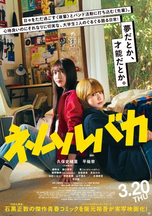 Nemurubaka's poster